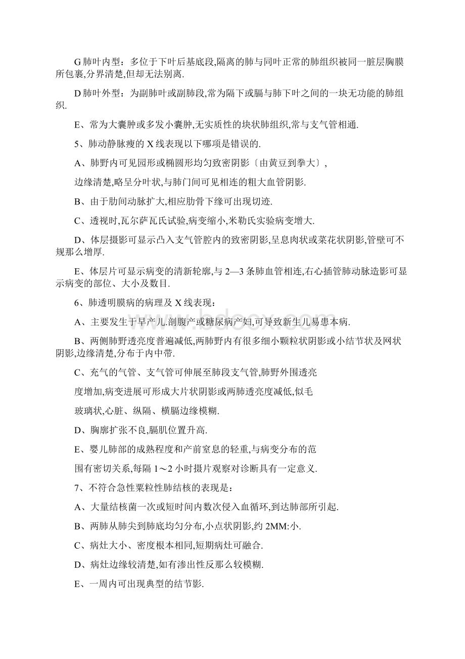 医学影像学试题呼吸系统Word文件下载.docx_第2页