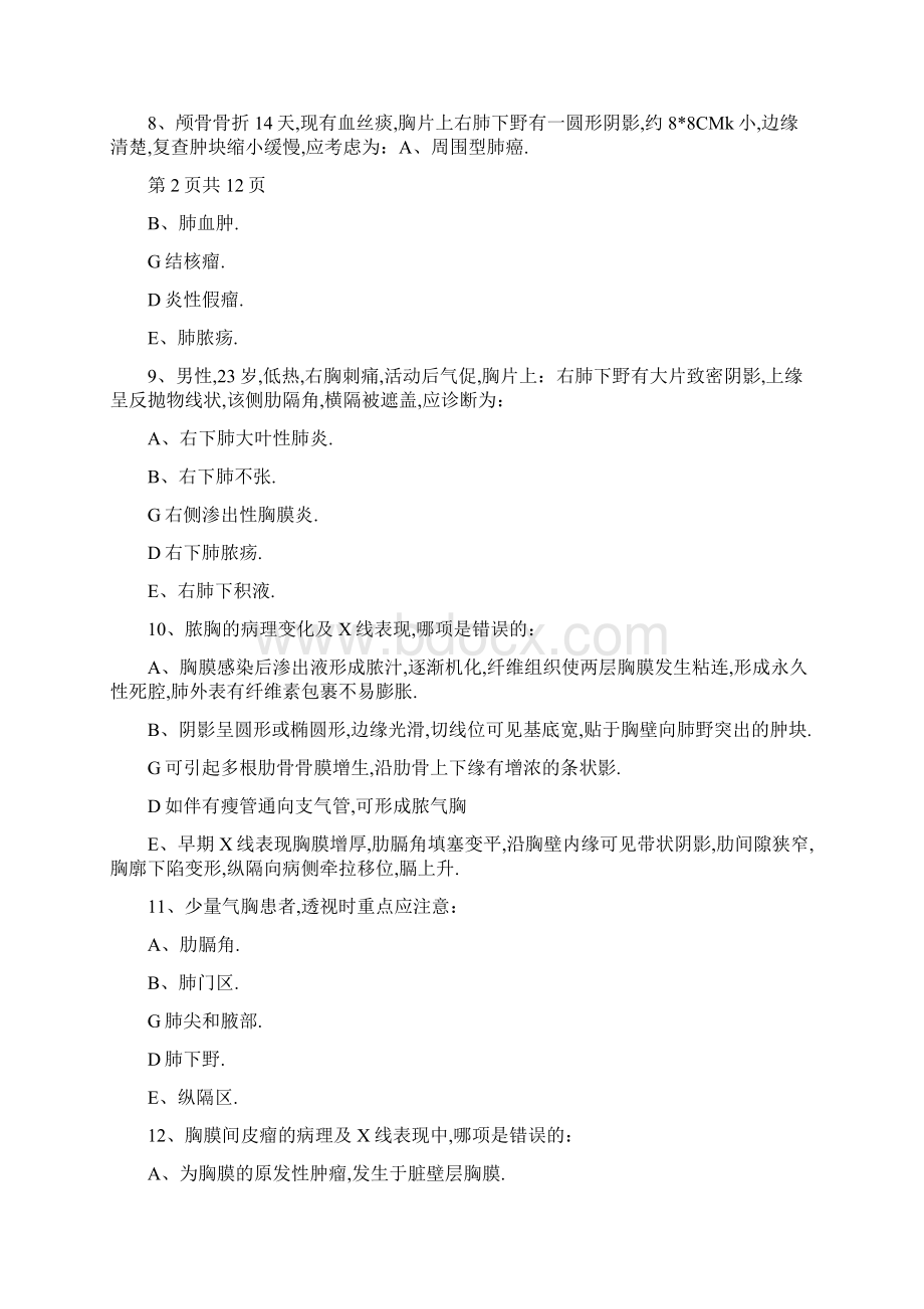 医学影像学试题呼吸系统Word文件下载.docx_第3页