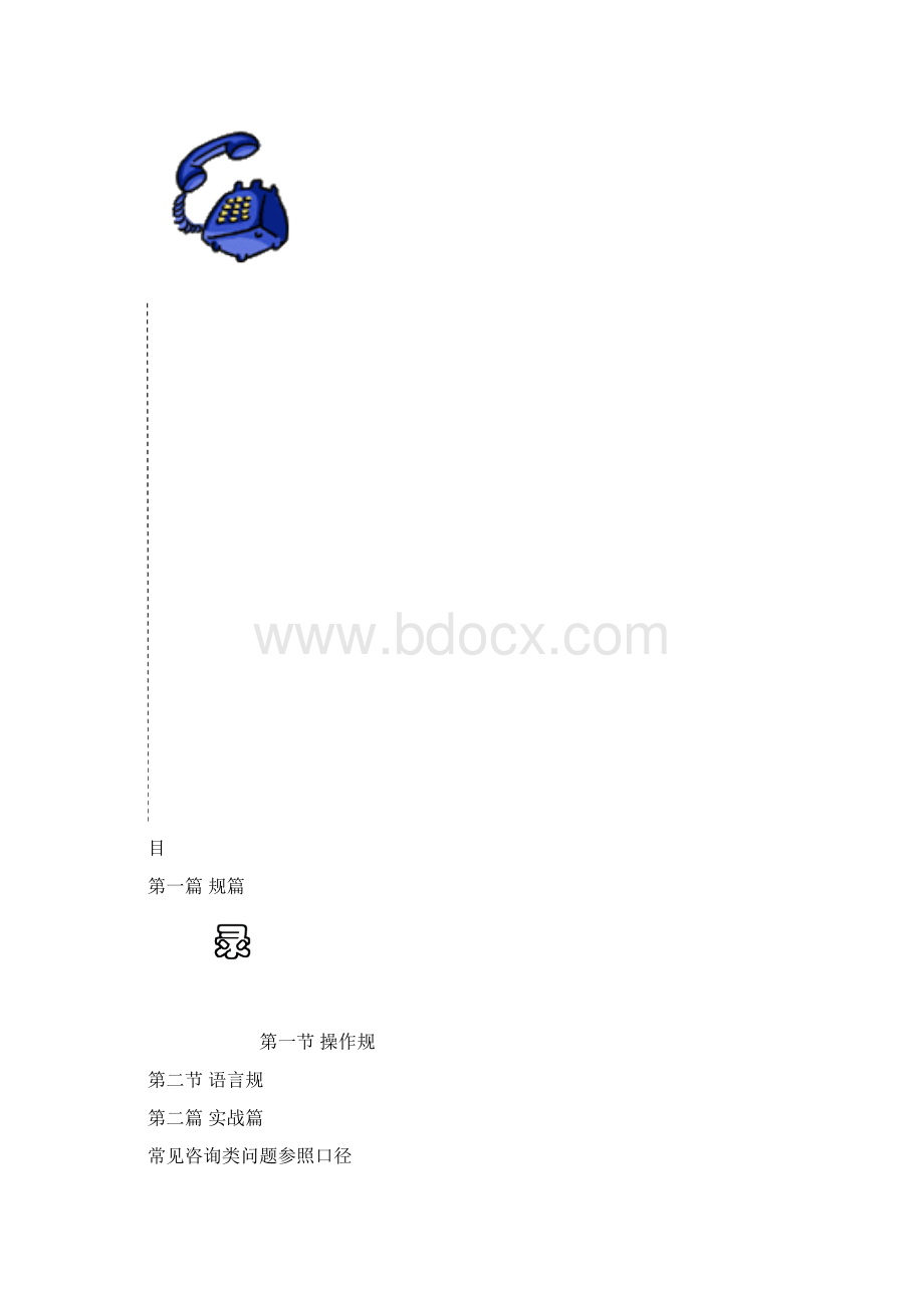 客服标准话术手册.docx_第2页