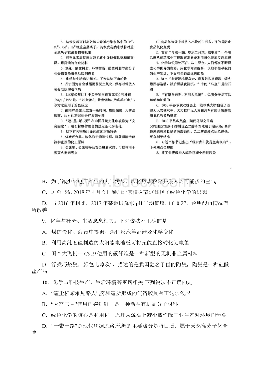 高考化学一轮复习第十四单元化学与自然资源的开发利用单元A卷.docx_第2页