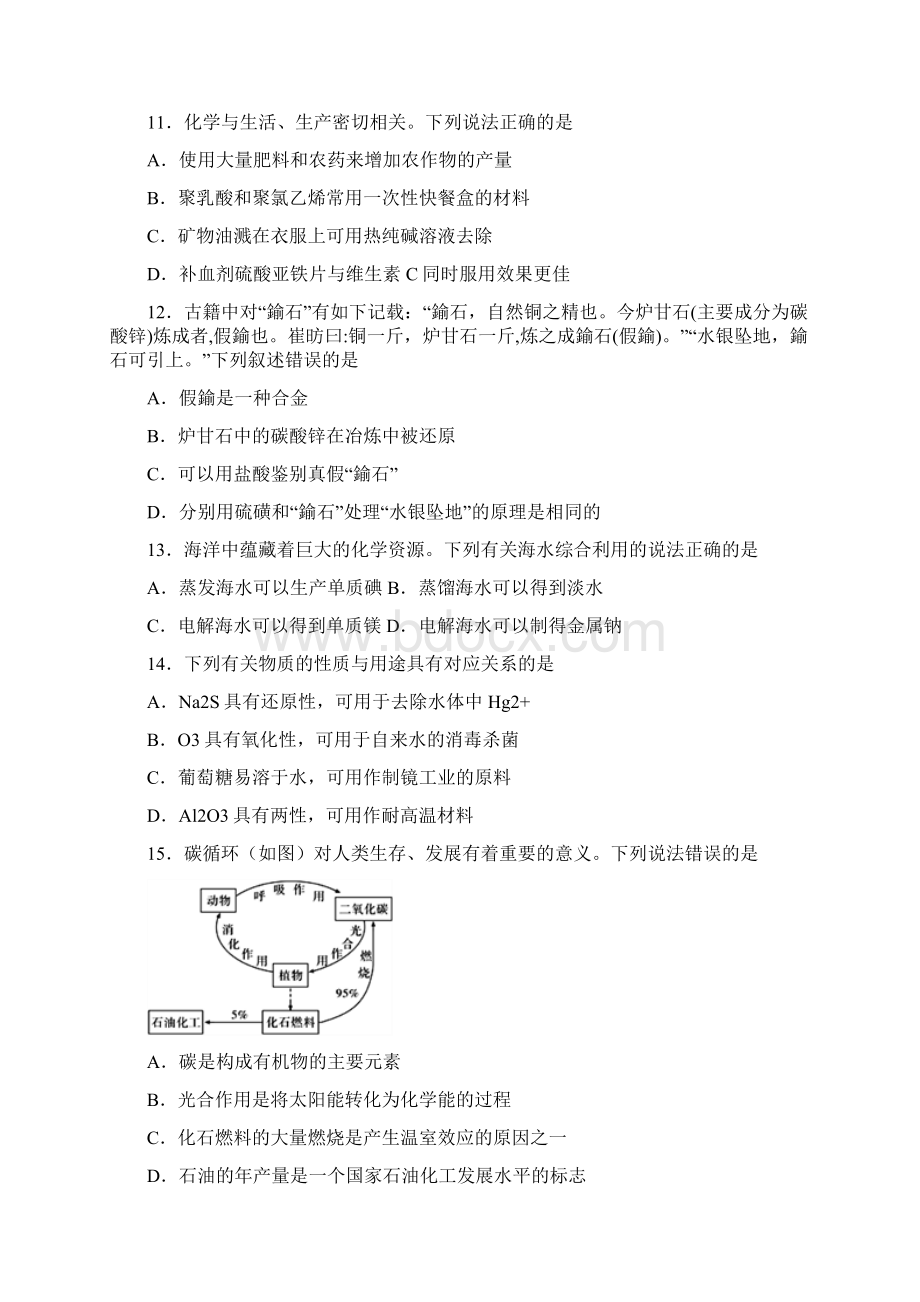 高考化学一轮复习第十四单元化学与自然资源的开发利用单元A卷Word格式文档下载.docx_第3页