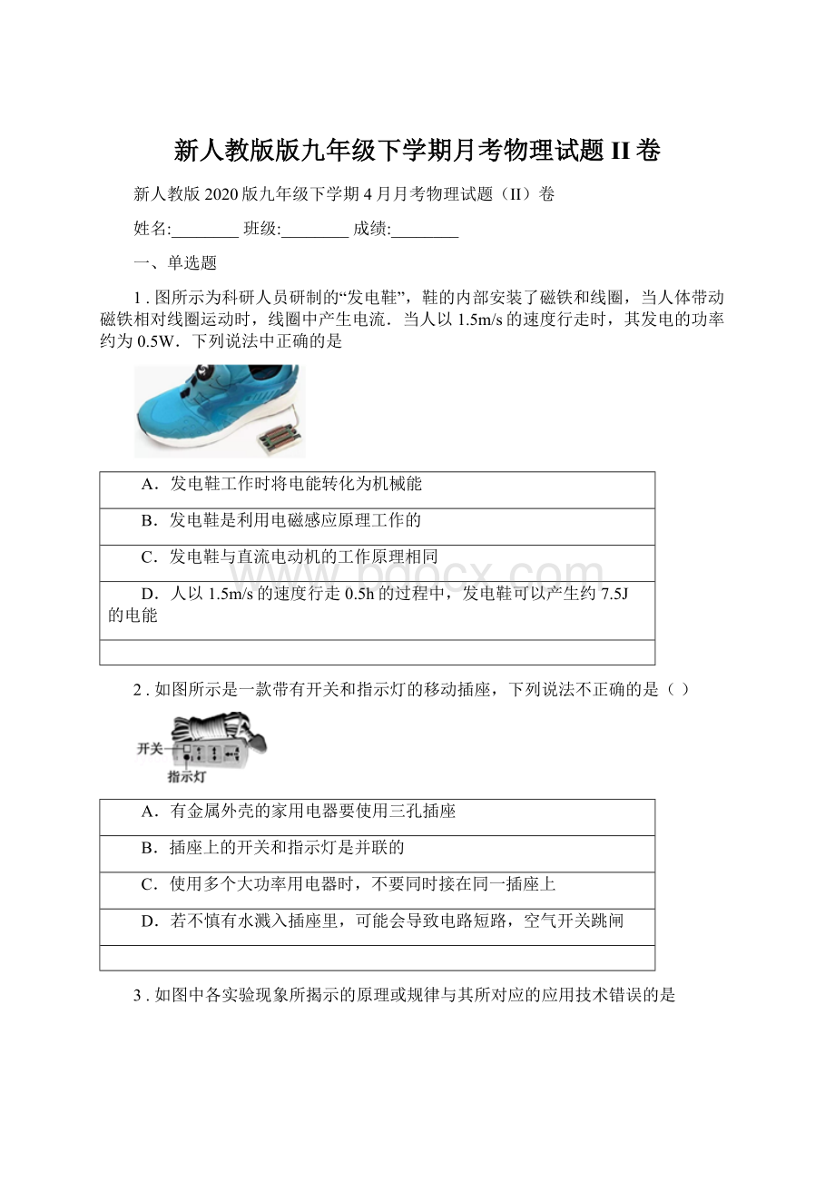 新人教版版九年级下学期月考物理试题II卷Word文档格式.docx_第1页