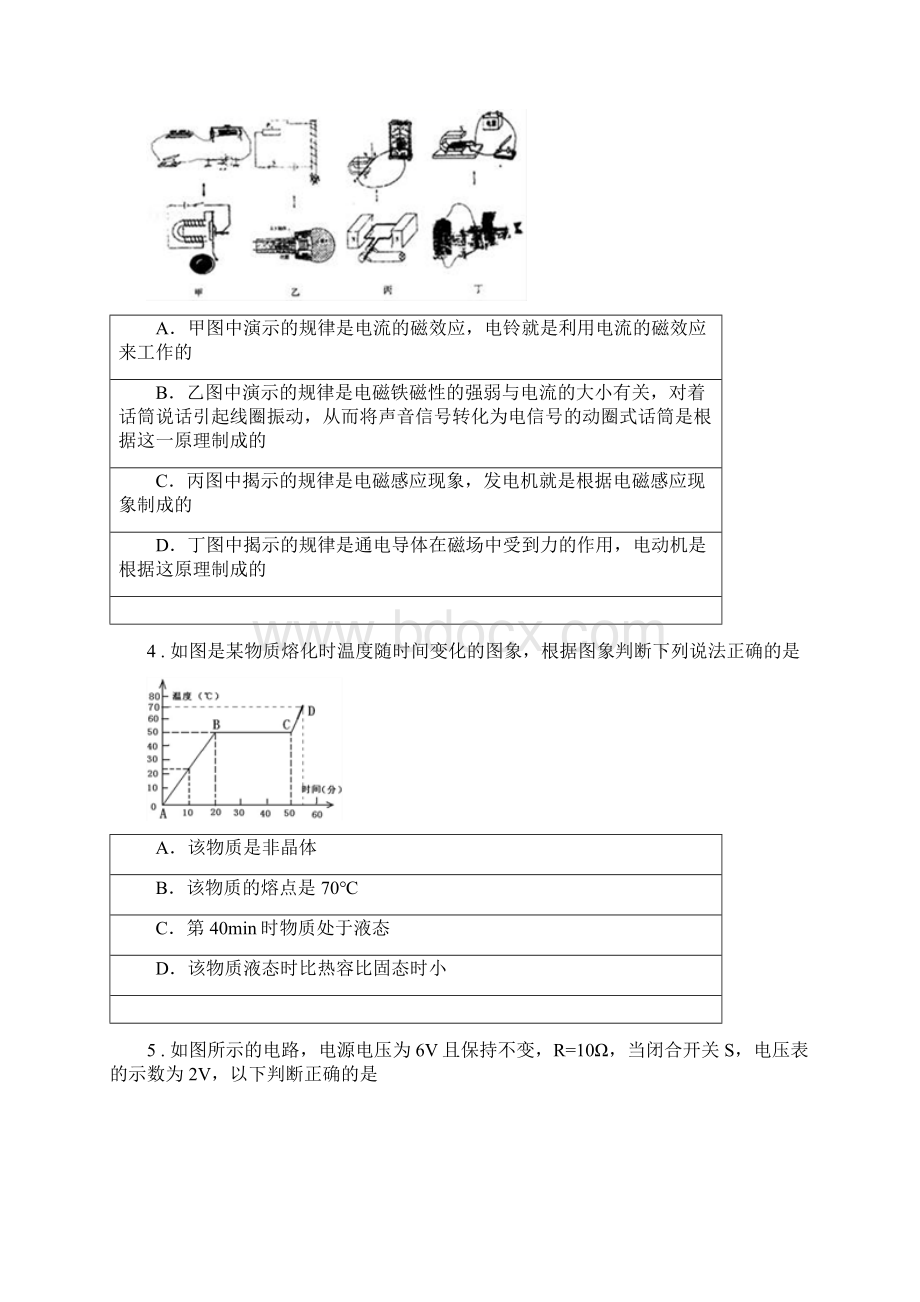 新人教版版九年级下学期月考物理试题II卷.docx_第2页