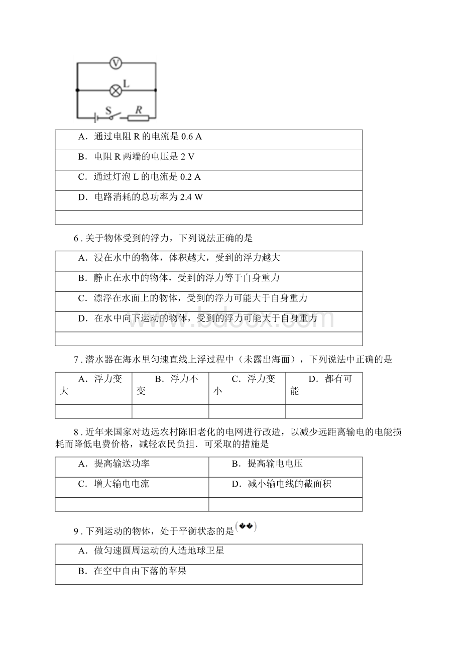 新人教版版九年级下学期月考物理试题II卷.docx_第3页