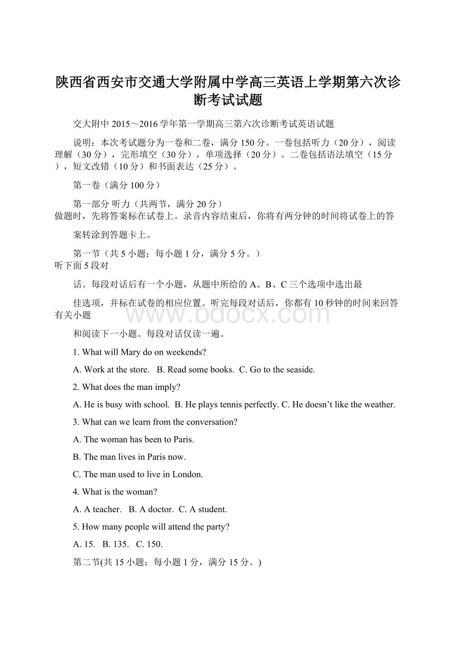 陕西省西安市交通大学附属中学高三英语上学期第六次诊断考试试题.docx