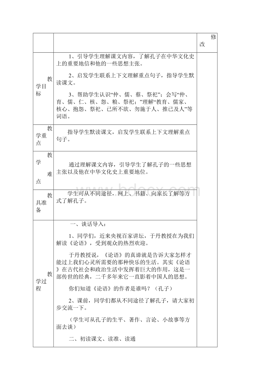 小学五年级语文上册第五单元教案 王存玲.docx_第3页