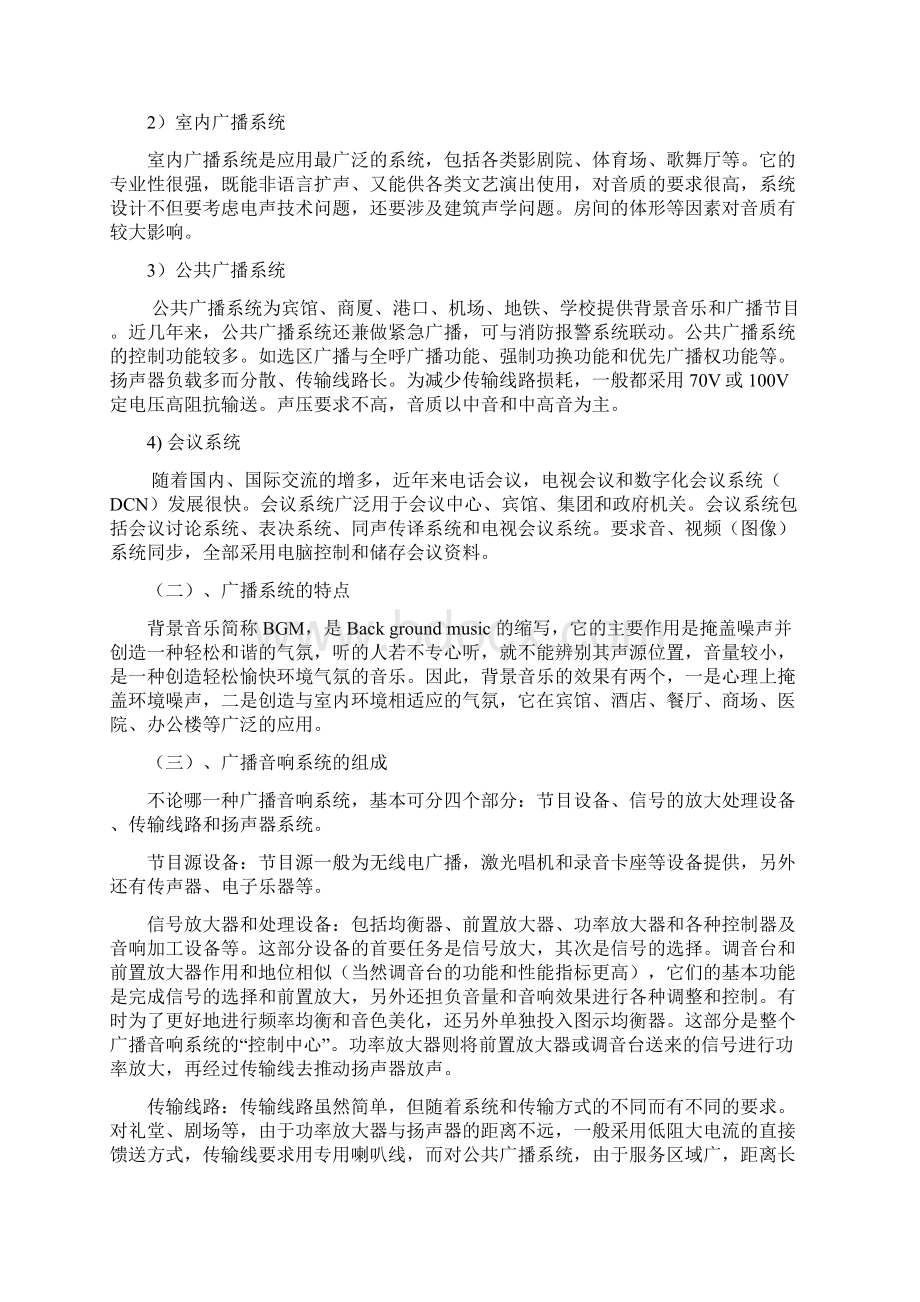 中学解决方案.docx_第2页