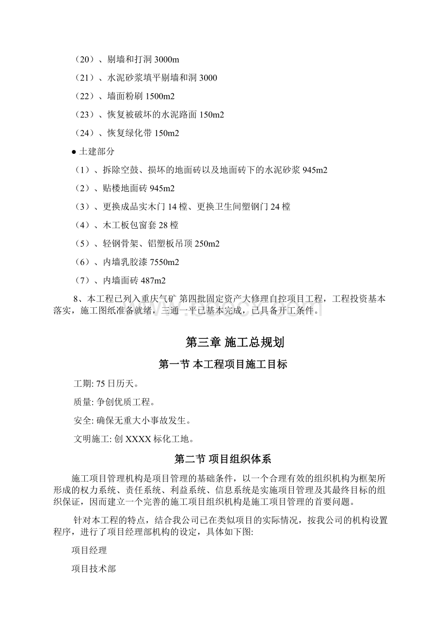 办公楼装修供电系统大修工程施工组织设计方案文档格式.docx_第3页