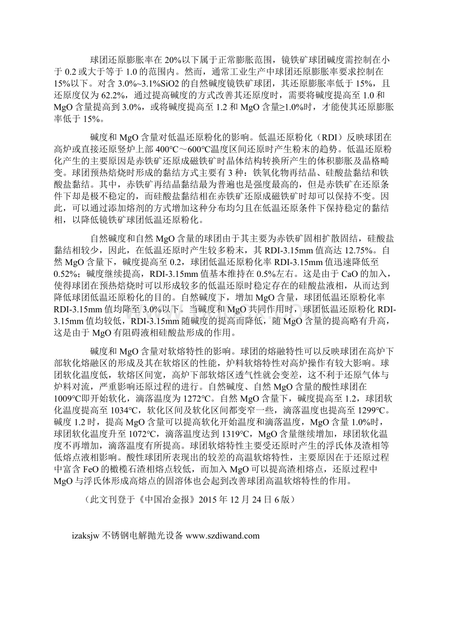 改善球团性能的碱与镁碱度和MgO含量对镜铁矿球团强度及还原行为的影响Word文档下载推荐.docx_第3页