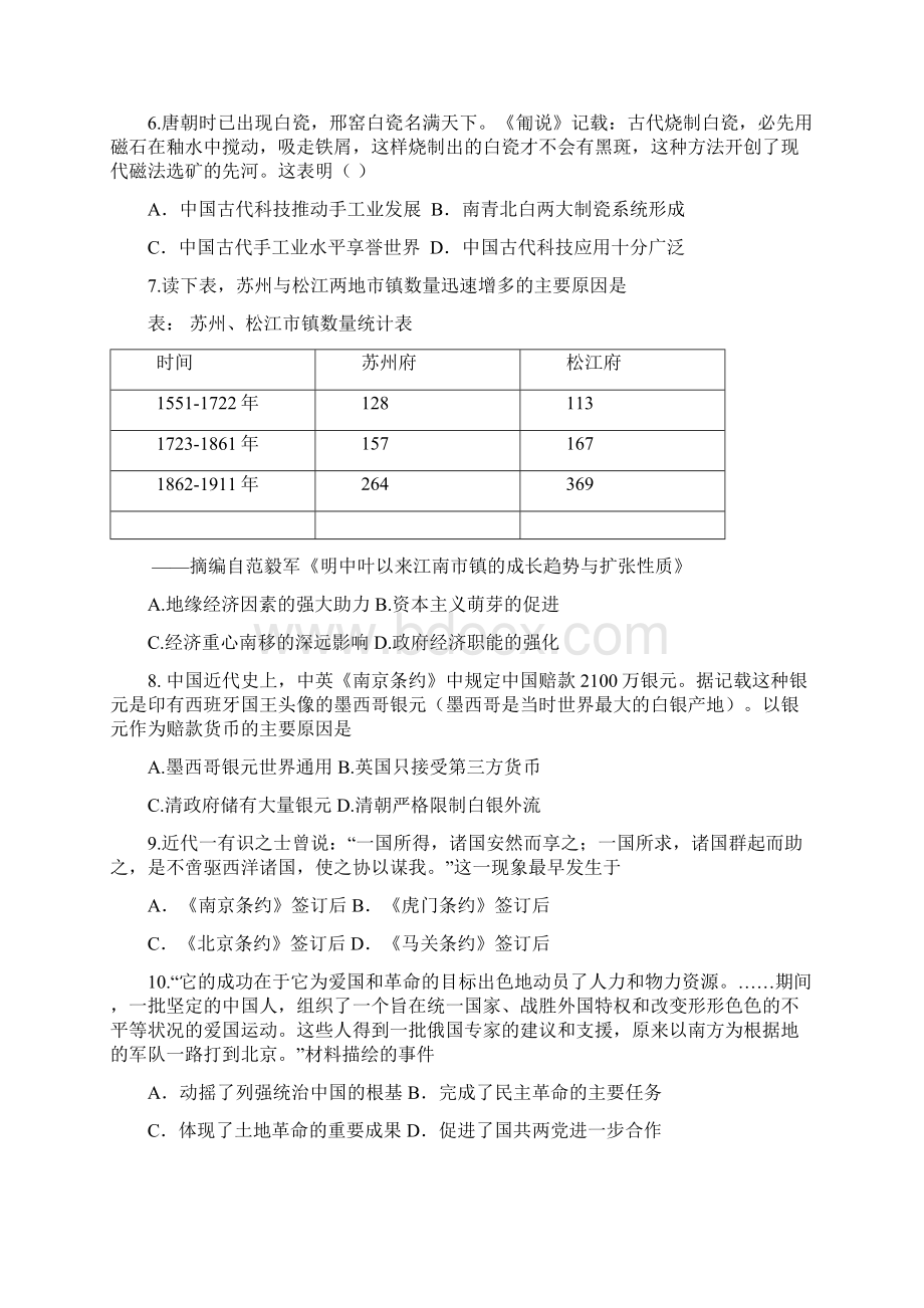 江西省宜春市高安二中宜春一中万载中学学年高三四校联考历史试题 Word版含答案.docx_第2页