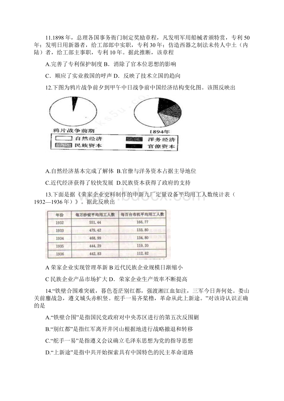 江西省宜春市高安二中宜春一中万载中学学年高三四校联考历史试题 Word版含答案.docx_第3页