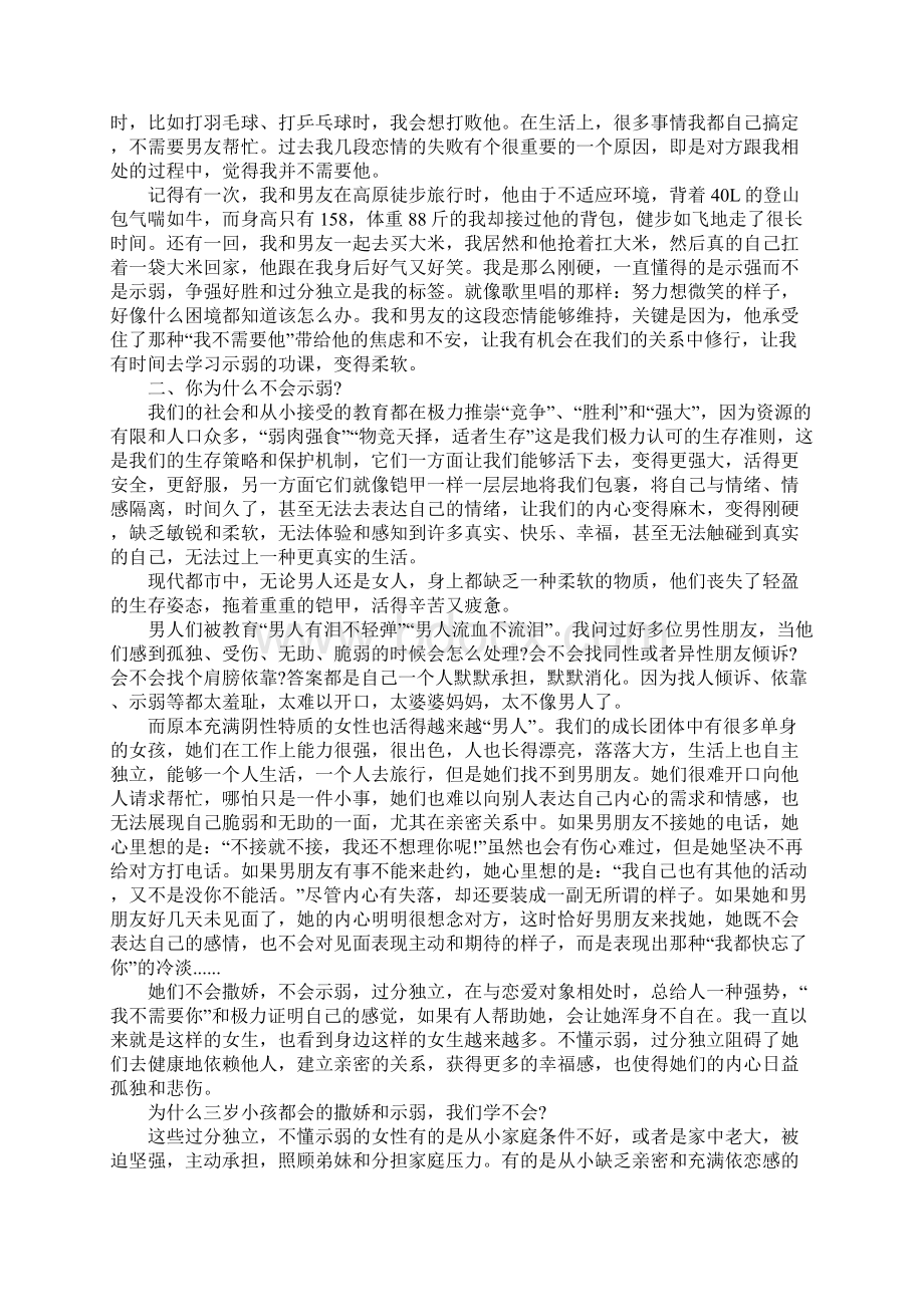 充满正能量的励志文章精选三篇Word格式.docx_第2页