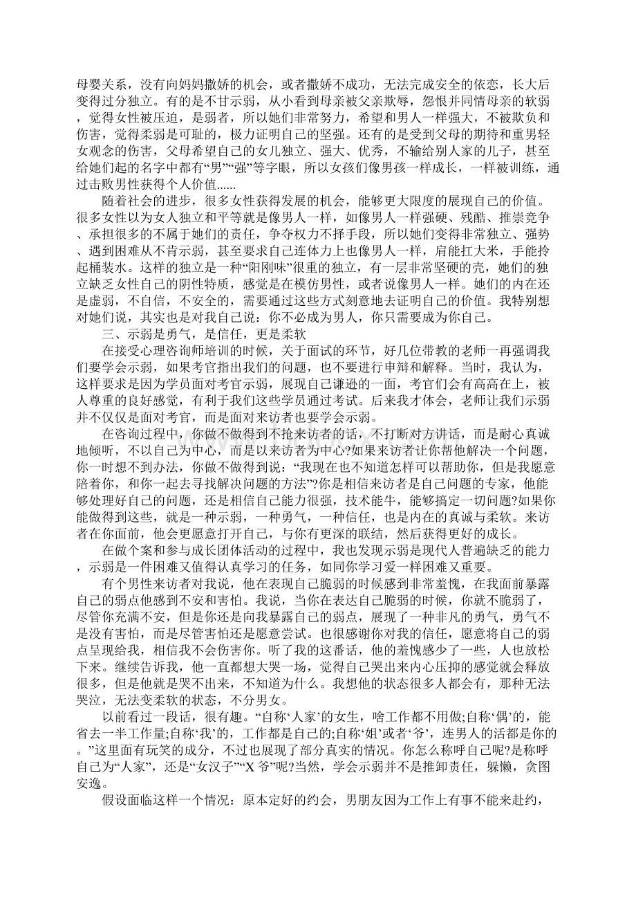 充满正能量的励志文章精选三篇Word格式.docx_第3页