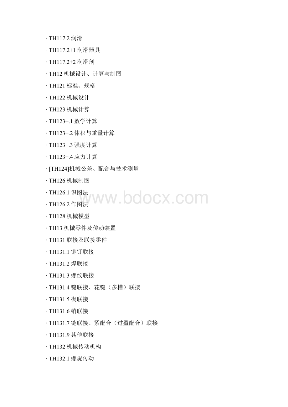 中国图书馆分类法类目之TH机械Word格式.docx_第2页