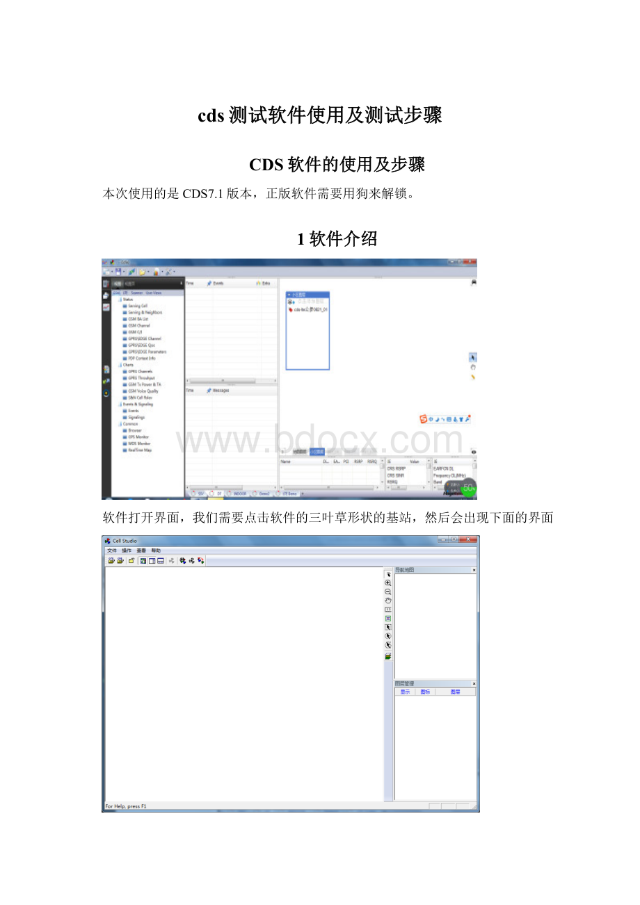 cds测试软件使用及测试步骤文档格式.docx_第1页