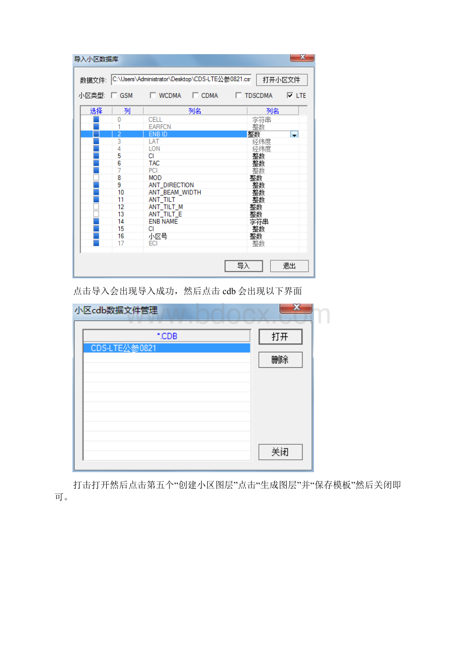 cds测试软件使用及测试步骤文档格式.docx_第3页