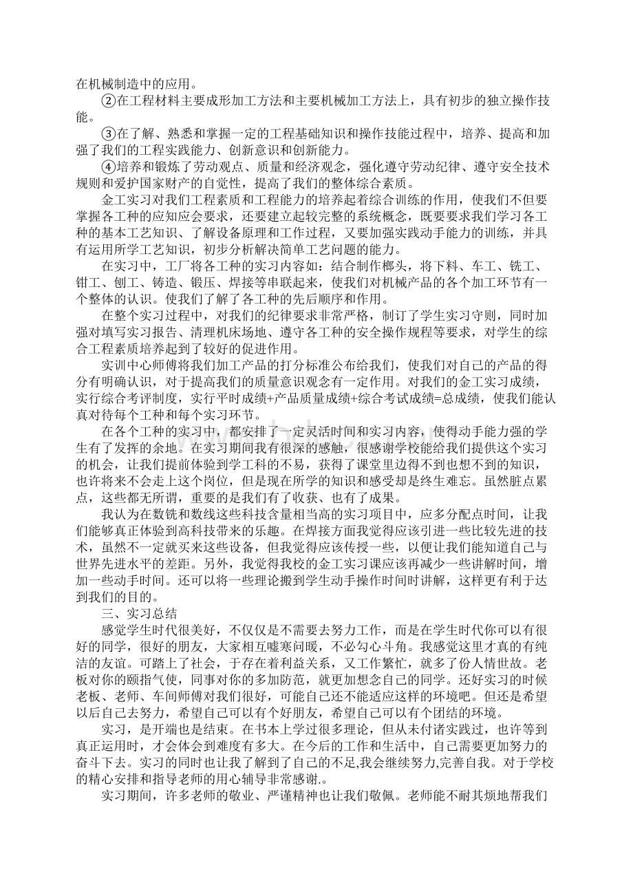 机电一体化实习报告模板标准版.docx_第3页