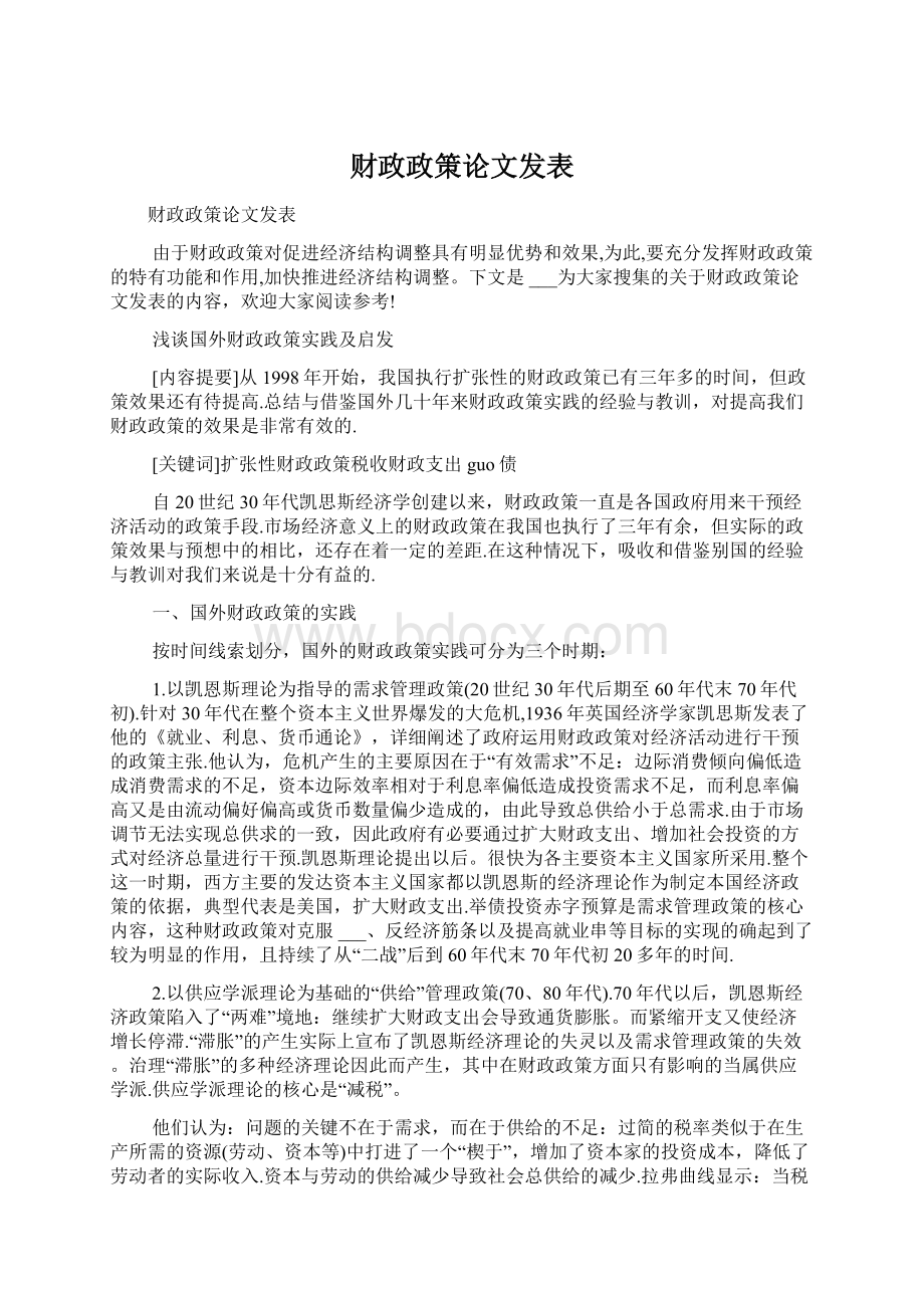 财政政策论文发表.docx_第1页