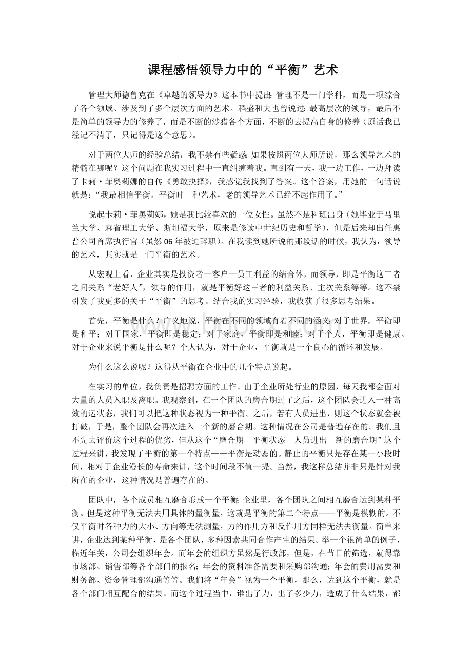 领导力课程感悟Word文件下载.docx