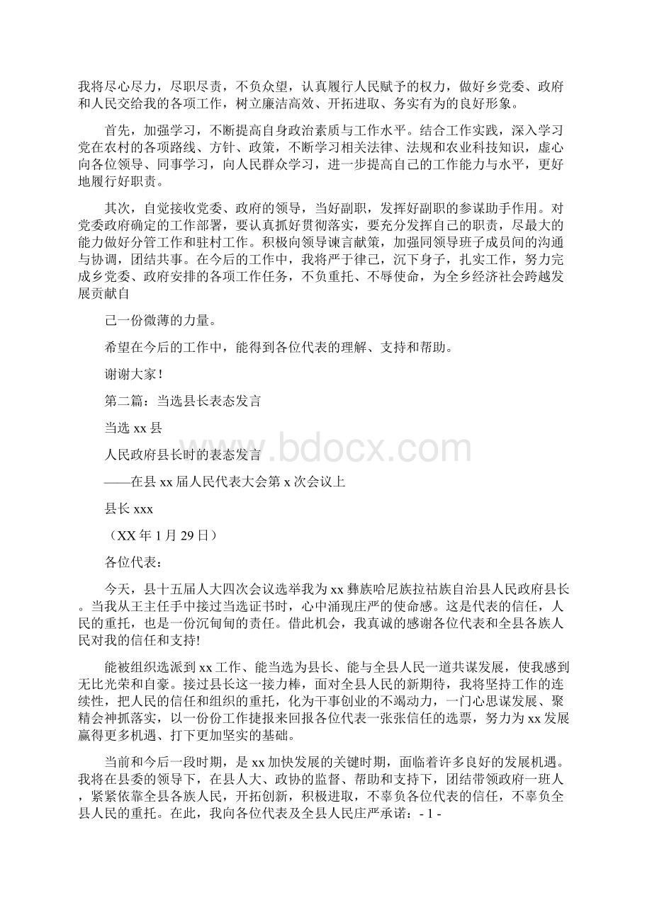 当选感言2篇.docx_第2页