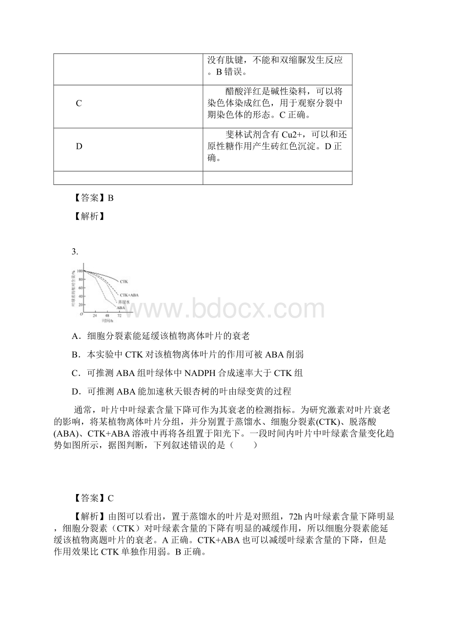 最精致打印版全国卷1理综试题.docx_第2页