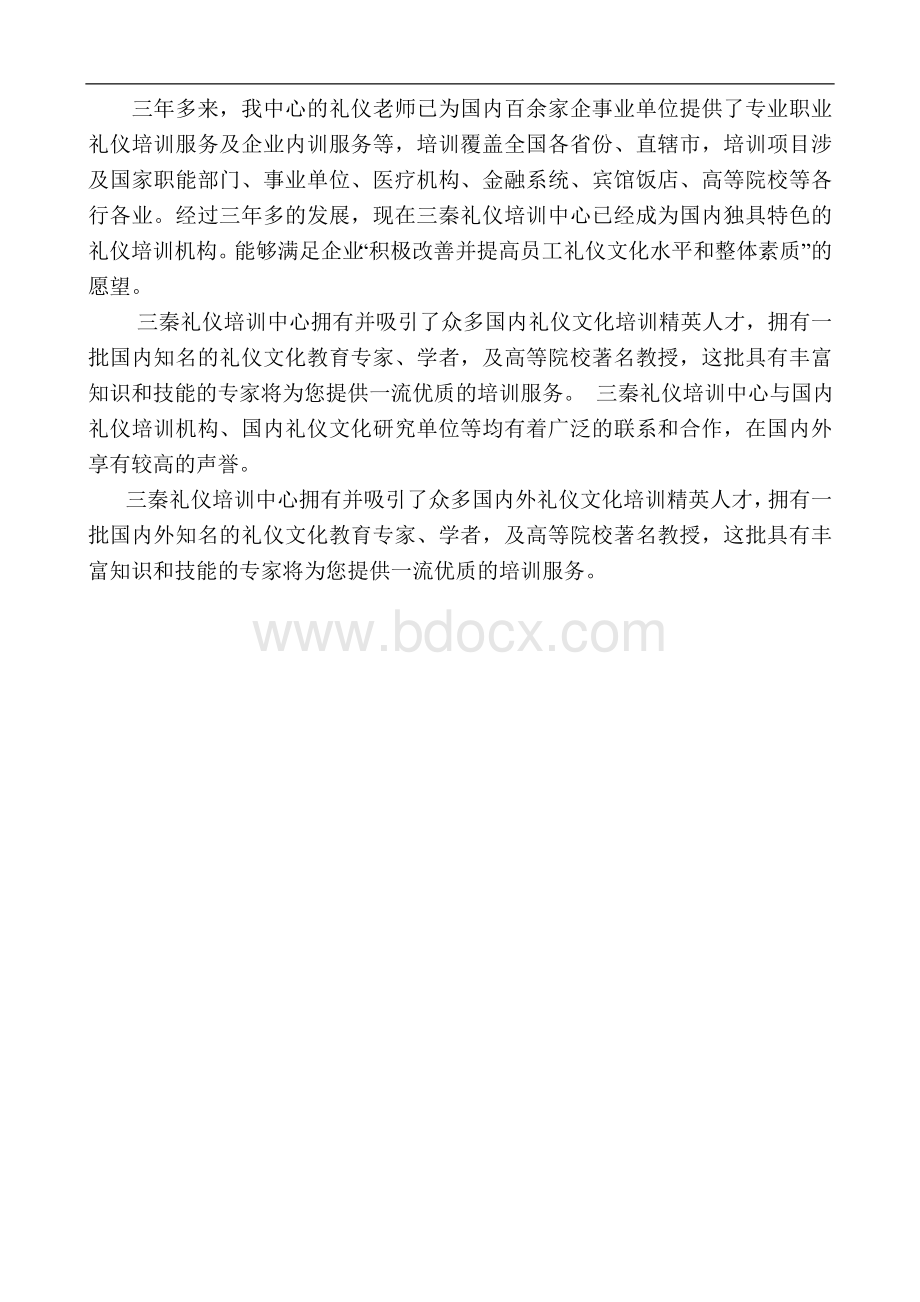 彩页打印资料文档格式.doc_第2页