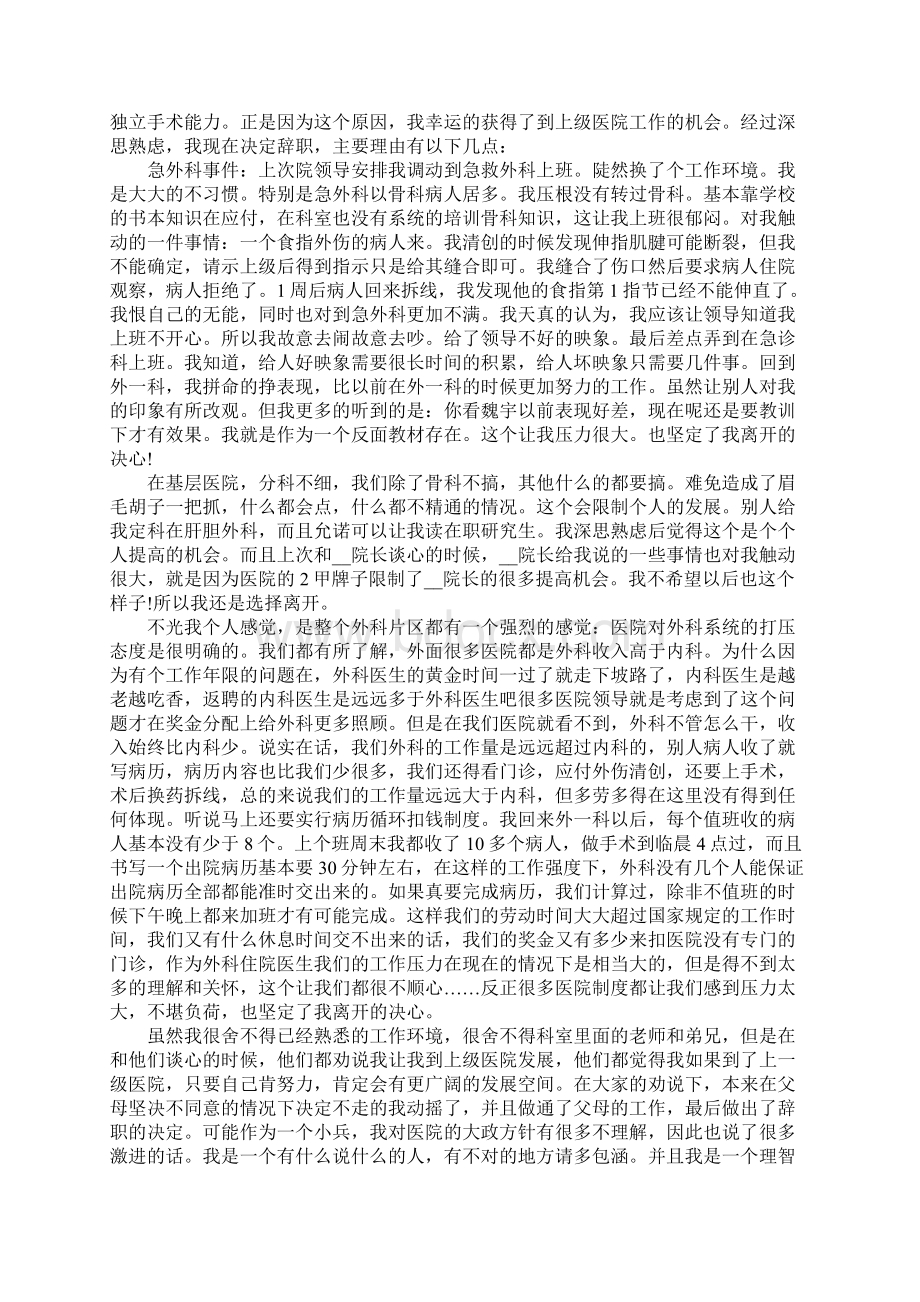 医生离职原因具体原因Word文档格式.docx_第3页