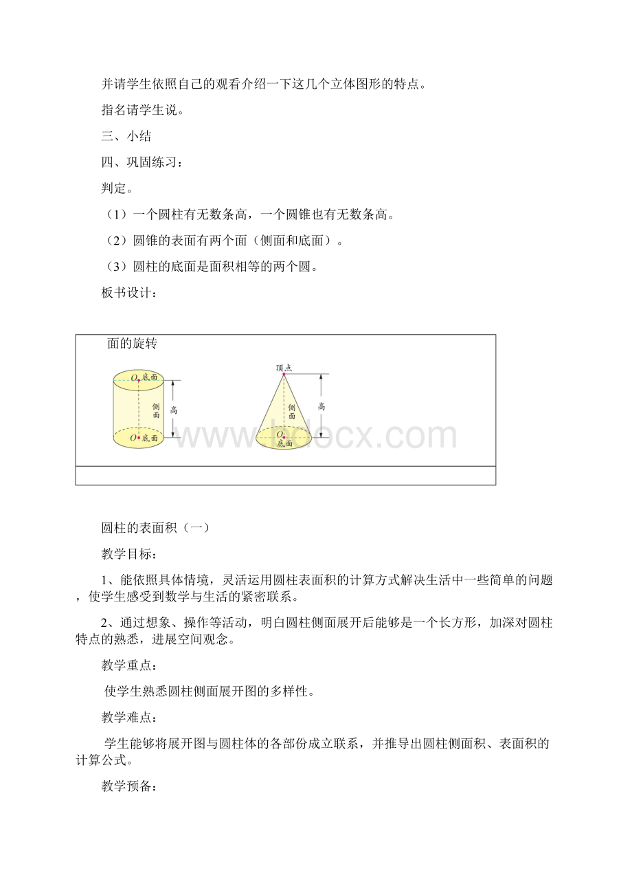 北师大版小学六年级数学下册全册教案.docx_第2页