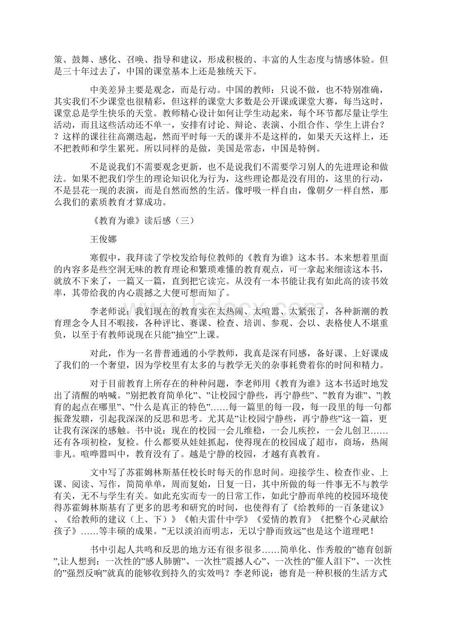 教育为谁读后感文档格式.docx_第3页