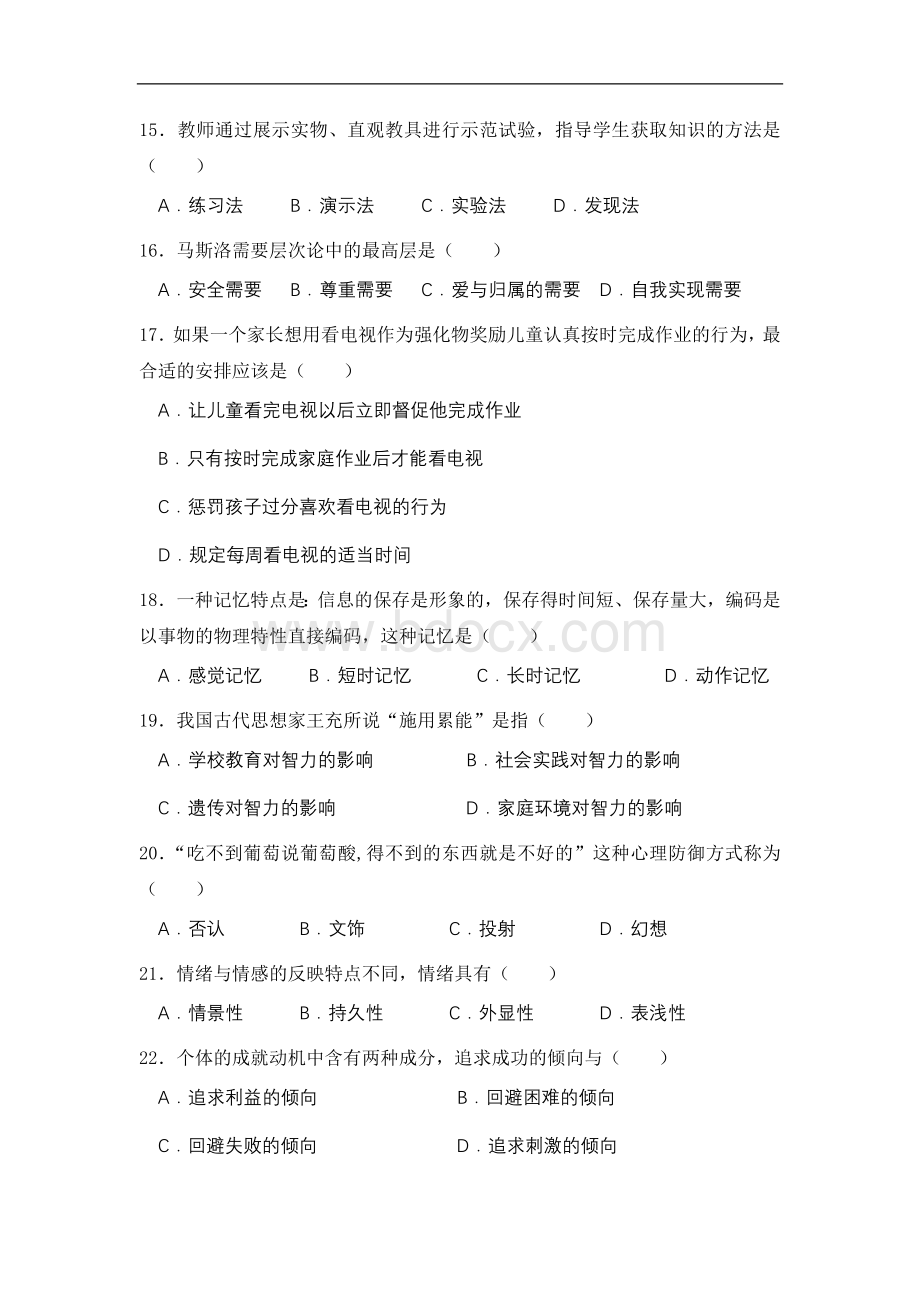 安徽省合肥市教师招聘考试真题汇编试卷.doc_第3页