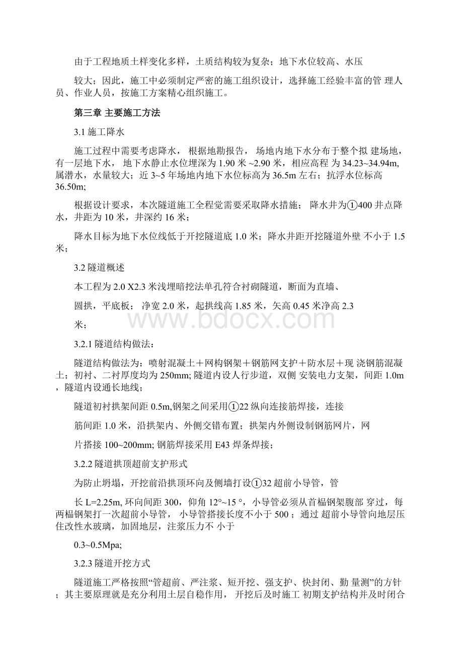 电力隧道施工方案北京Word文档下载推荐.docx_第3页