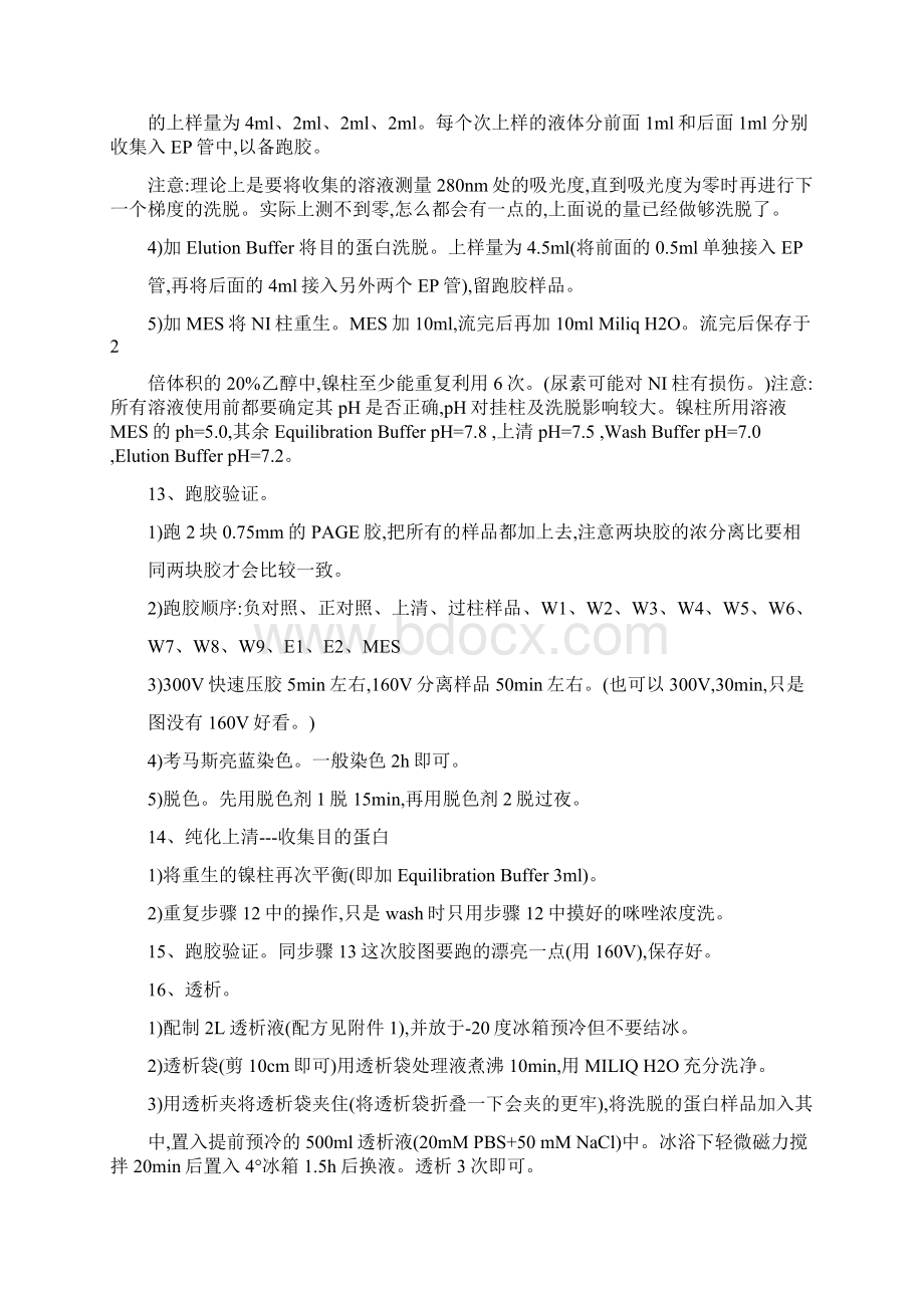 蛋白表达纯化实验步骤完整优秀版.docx_第3页