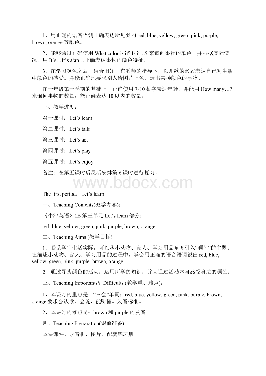 上海牛津英语一年级下册第三单元教案文档格式.docx_第2页