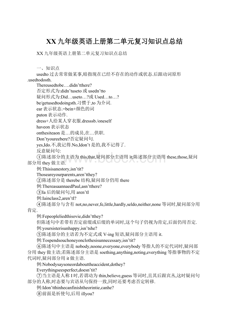 XX九年级英语上册第二单元复习知识点总结Word文件下载.docx_第1页