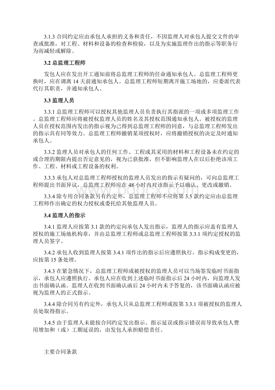 监理人的职责和权利Word格式.docx_第2页