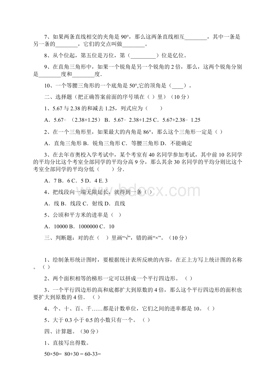 四年级数学下册期末质量检测题及答案二篇Word文件下载.docx_第2页