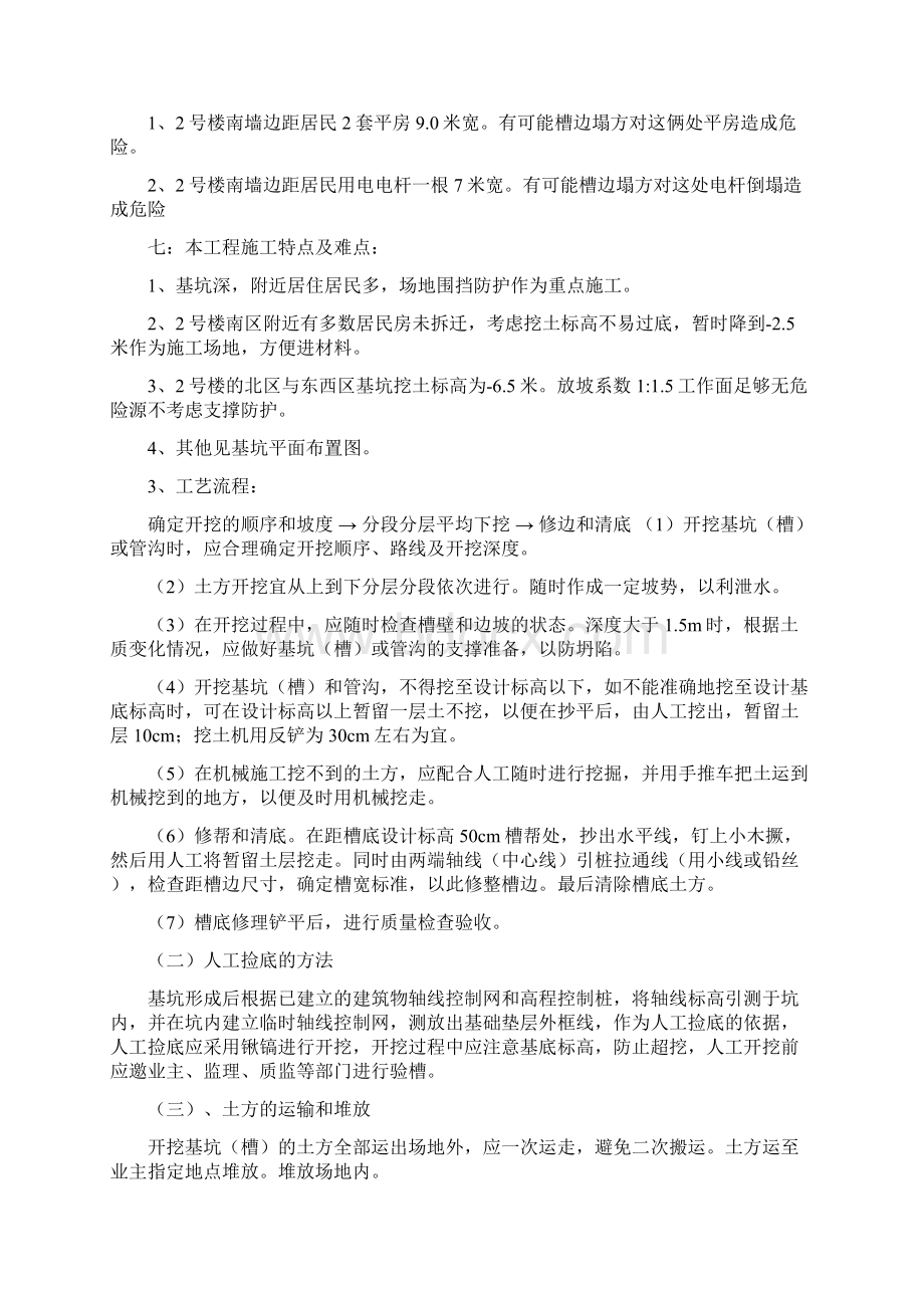 深基坑开挖与支护施工方案Word格式.docx_第3页