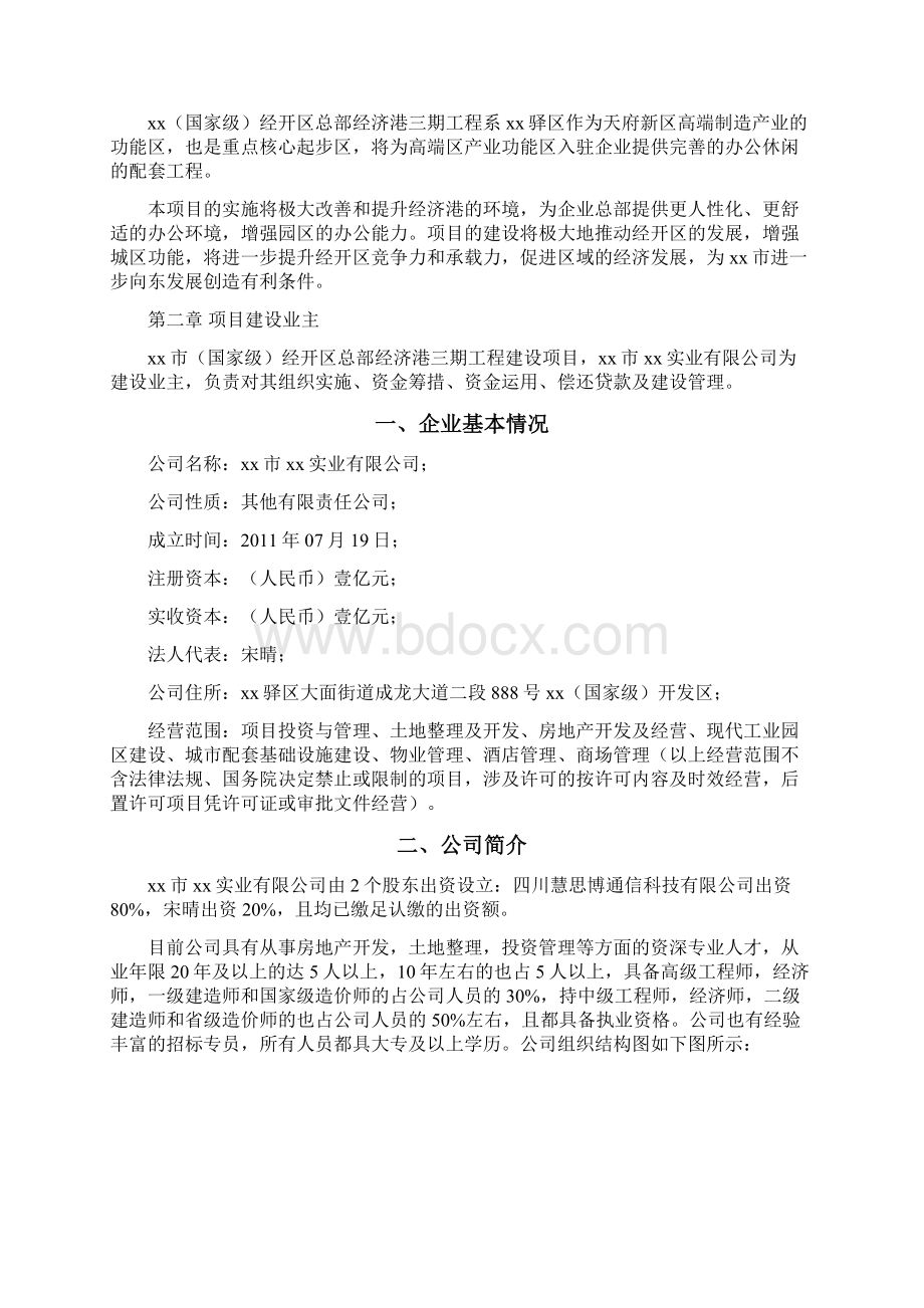 汽车研发创意总部经济港建设项目可行性研究报告.docx_第3页