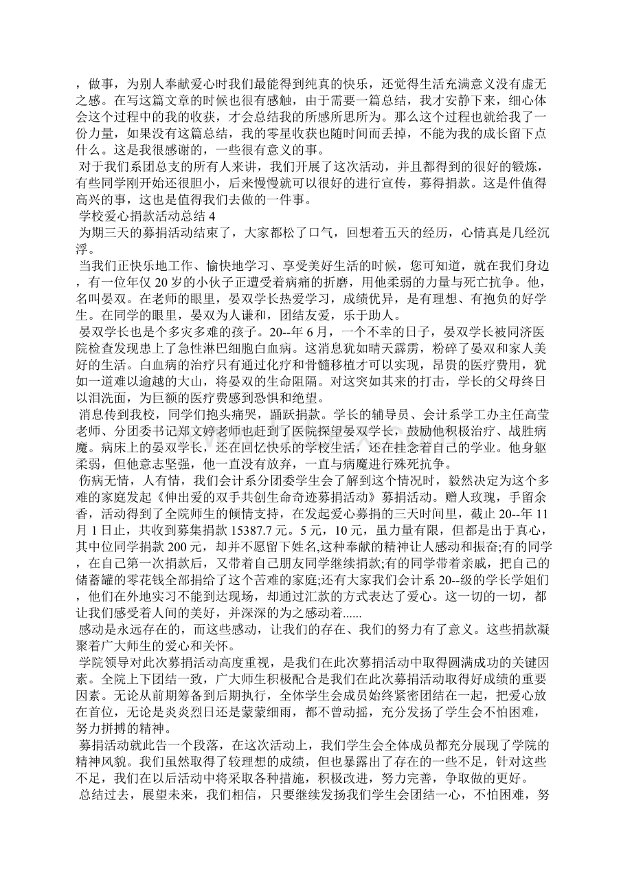 学校爱心捐款活动总结.docx_第3页