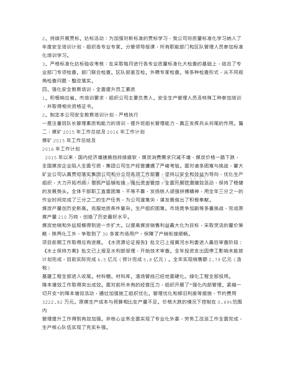 煤炭工作计划文档格式.doc_第3页