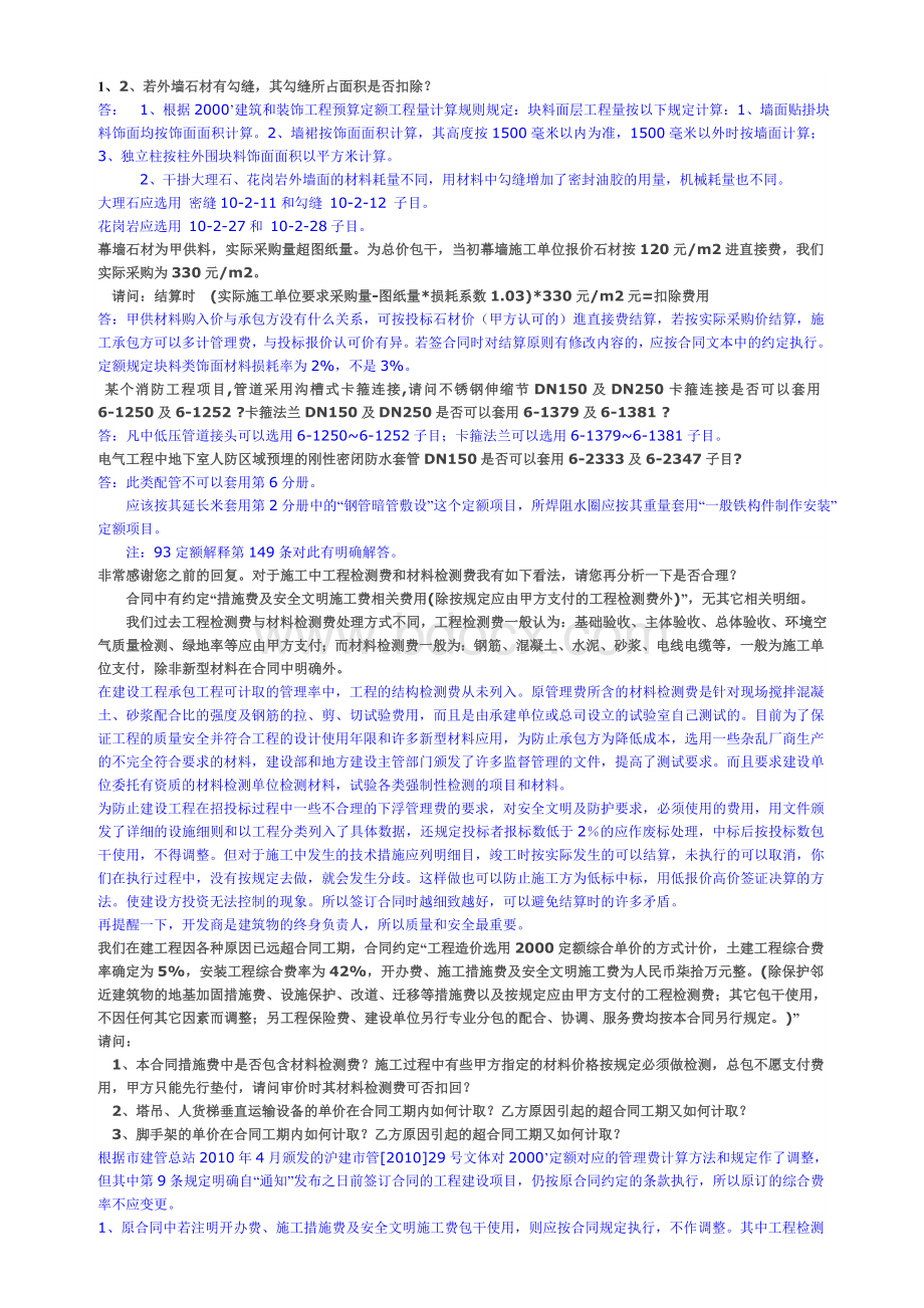 建定建设郑莉老师定额答疑上海定额4_精品文档Word文档下载推荐.doc