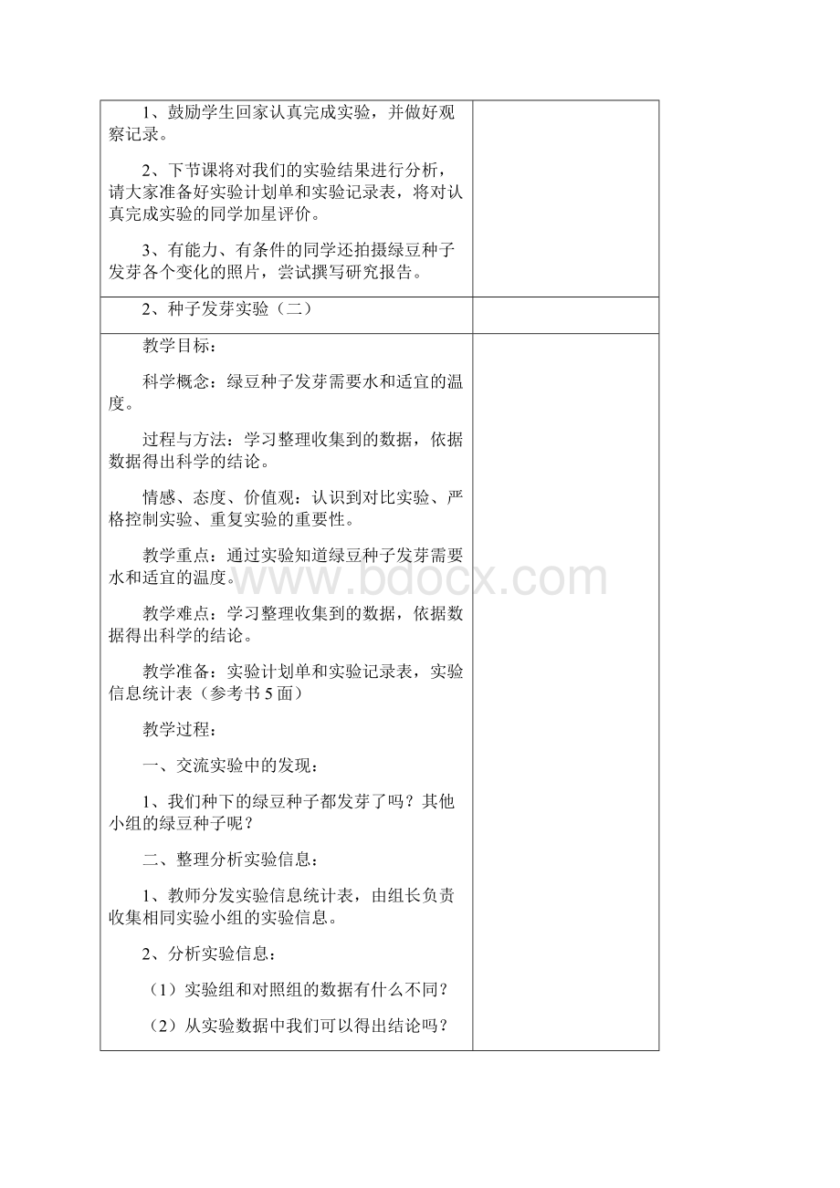 五年级科学上册教案全册.docx_第3页