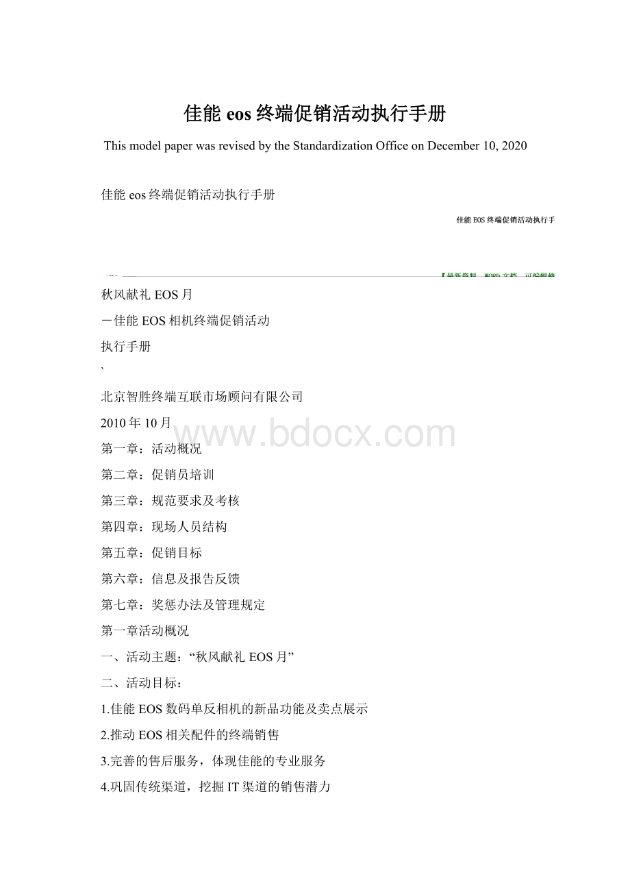 佳能eos终端促销活动执行手册.docx