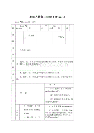 英语人教版三年级下册unit3.docx