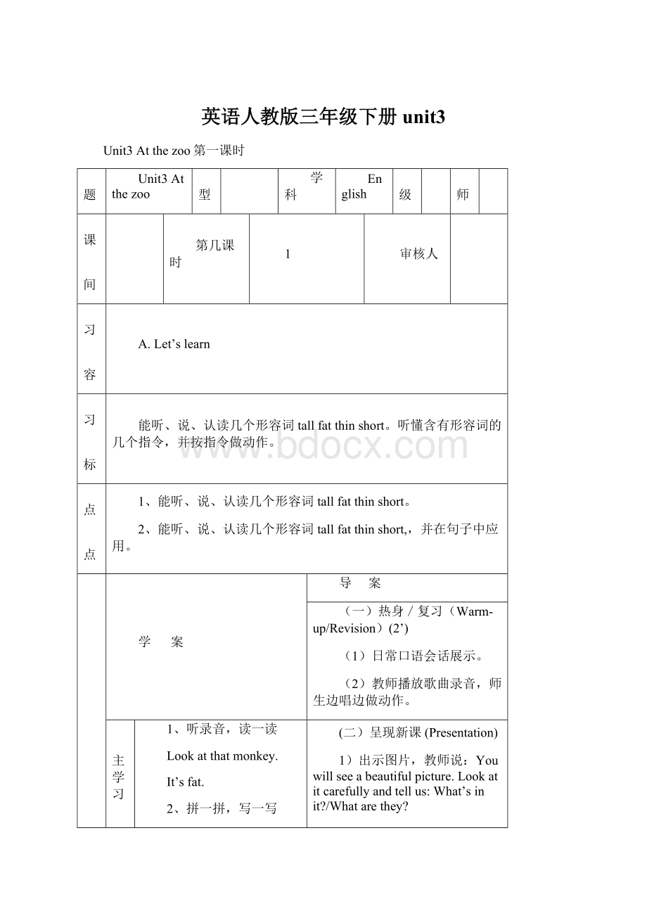 英语人教版三年级下册unit3.docx_第1页