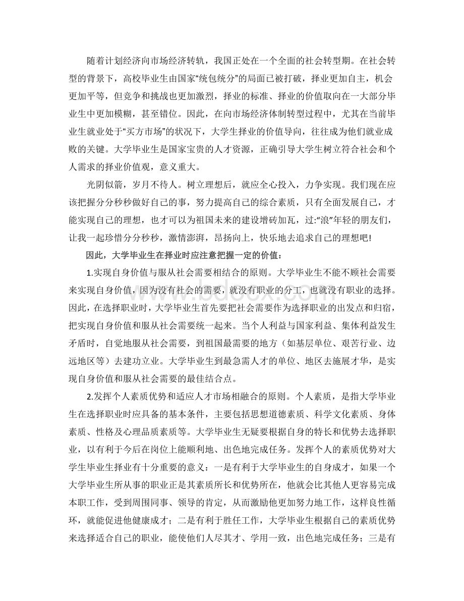 大学生毕业走向调查报告Word文档下载推荐.doc_第3页