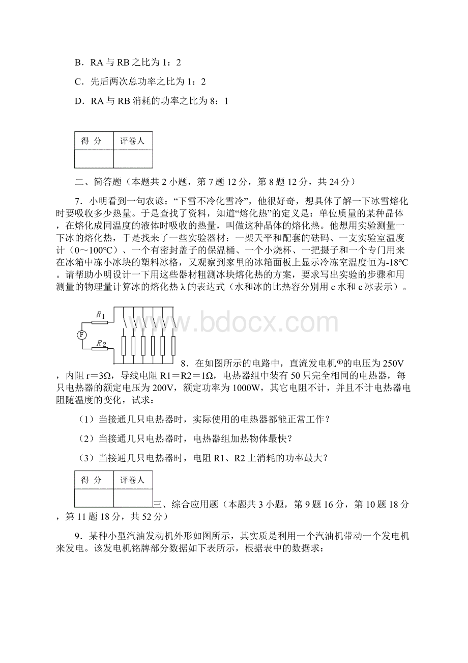 长沙初中应用物理竞赛复赛试题Word文档格式.docx_第3页