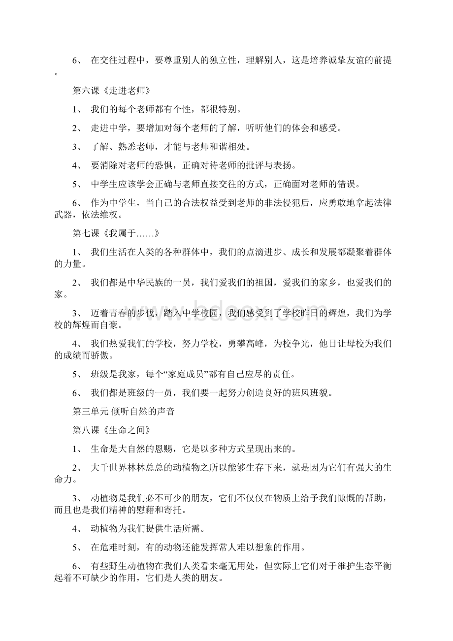 七年级政治上册教学计划全册 人民版Word文件下载.docx_第3页