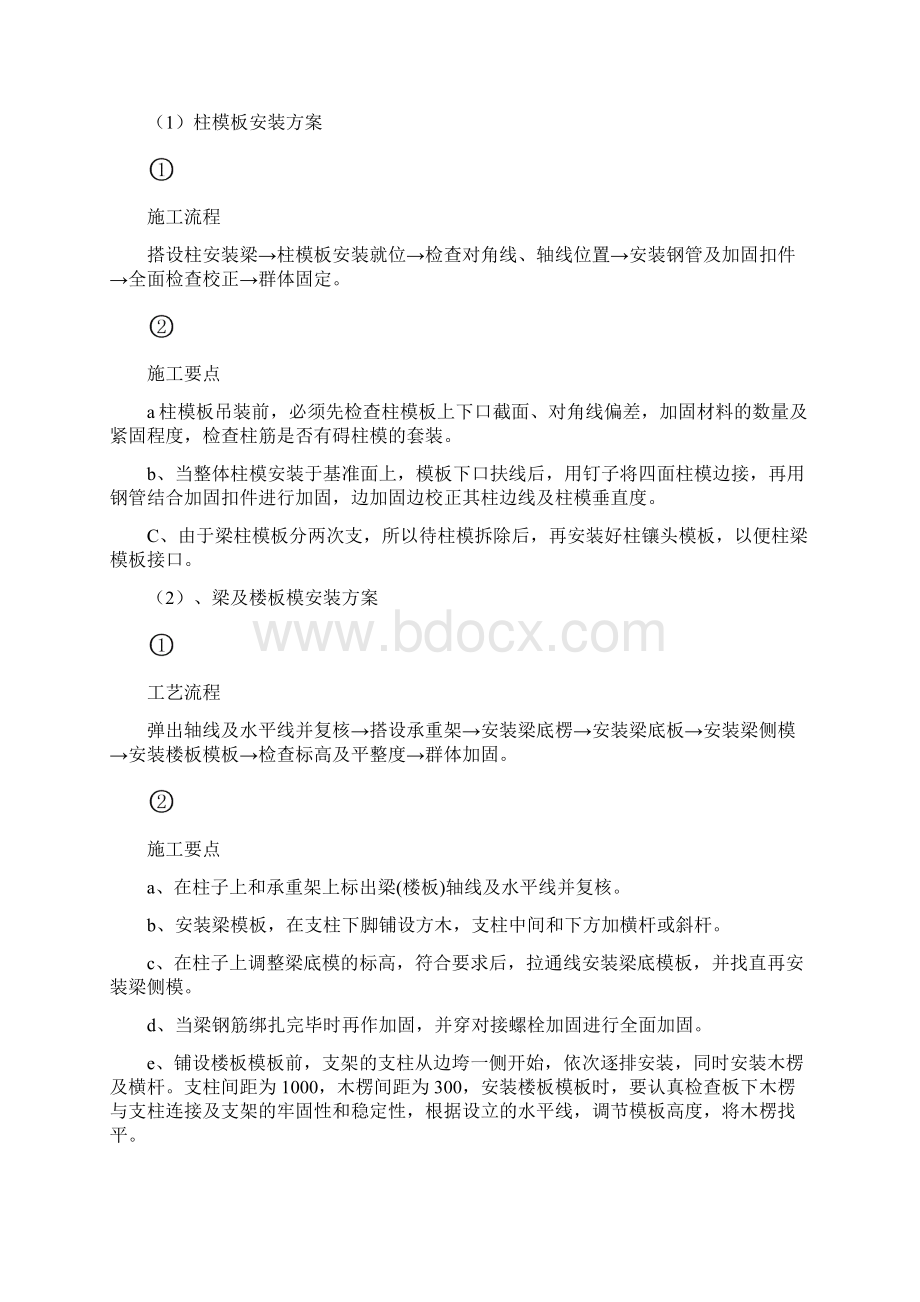 某高层住宅模板施工方案.docx_第2页