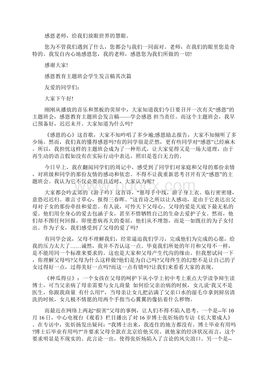 感恩教育主题班会学生发言稿5篇.docx_第2页